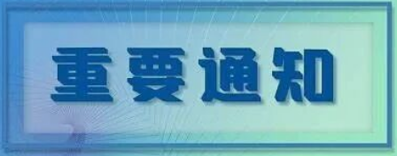 筑牢安全防线，平安欢度元旦